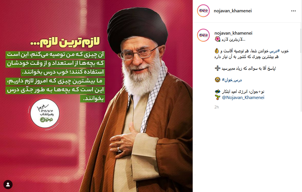 توصیه رهبر انقلاب درباره درس خواندن جوانان و نوجوانان