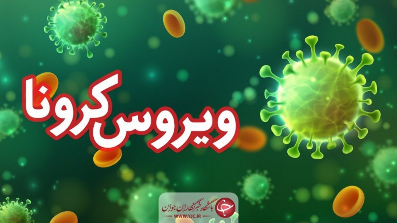 بستری ۱۳ بیمار جدید مبتلا به کرونا در مهاباد