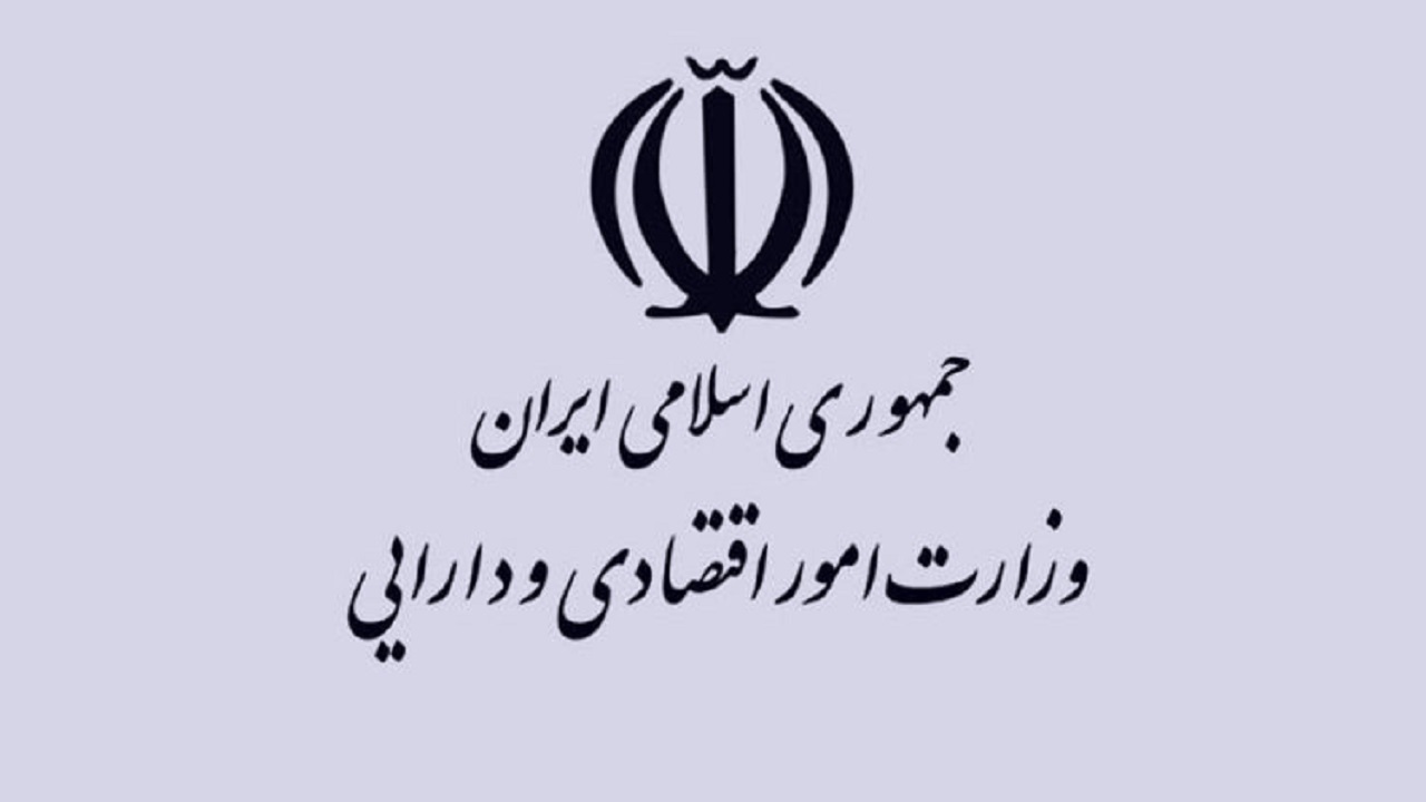 اطلاعیه وزارت اقتصاد در خصوص صحبت‌های دژپسند درباره استقراض از مردم