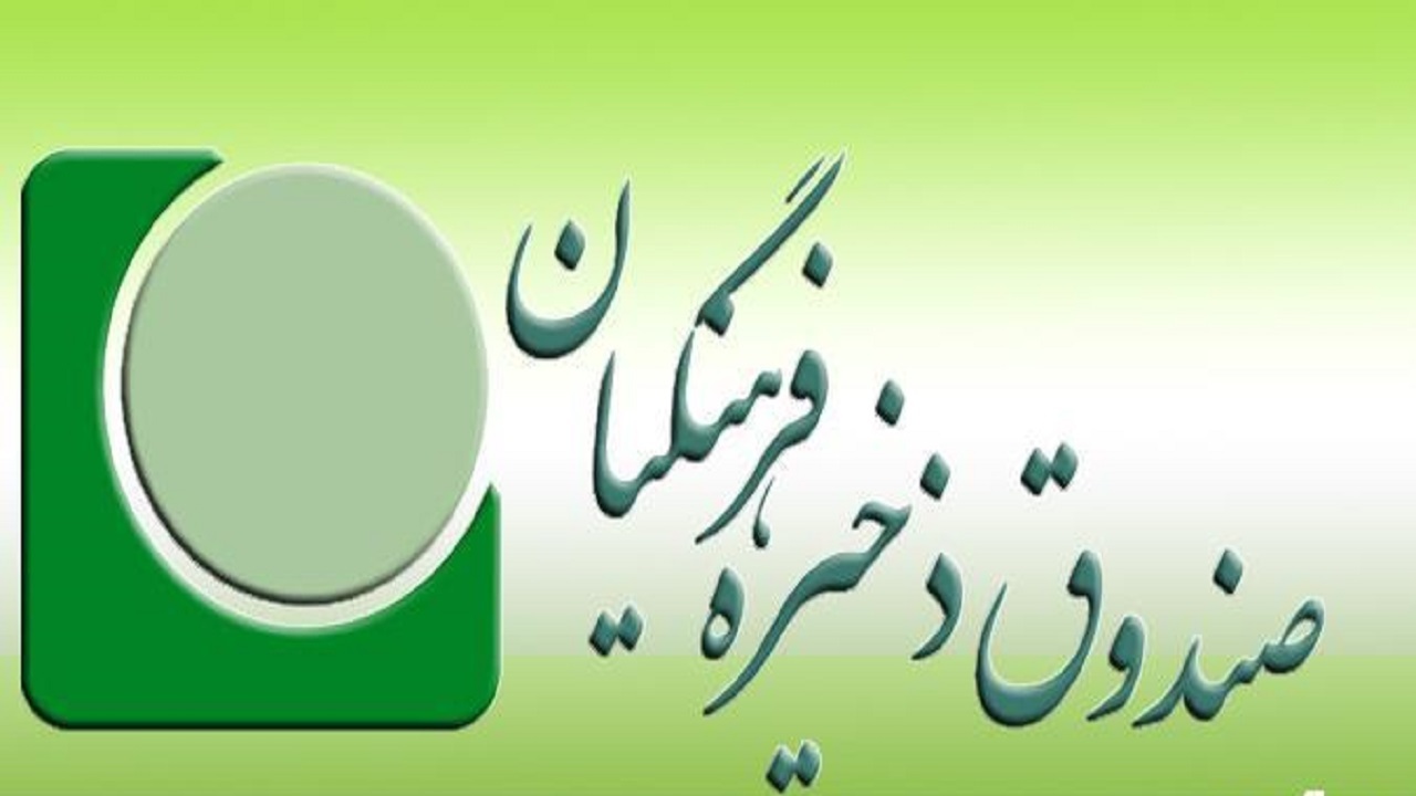 اعداد و ارقام صندوق ذخیره فرهنگیان به هم نمی‌خورد