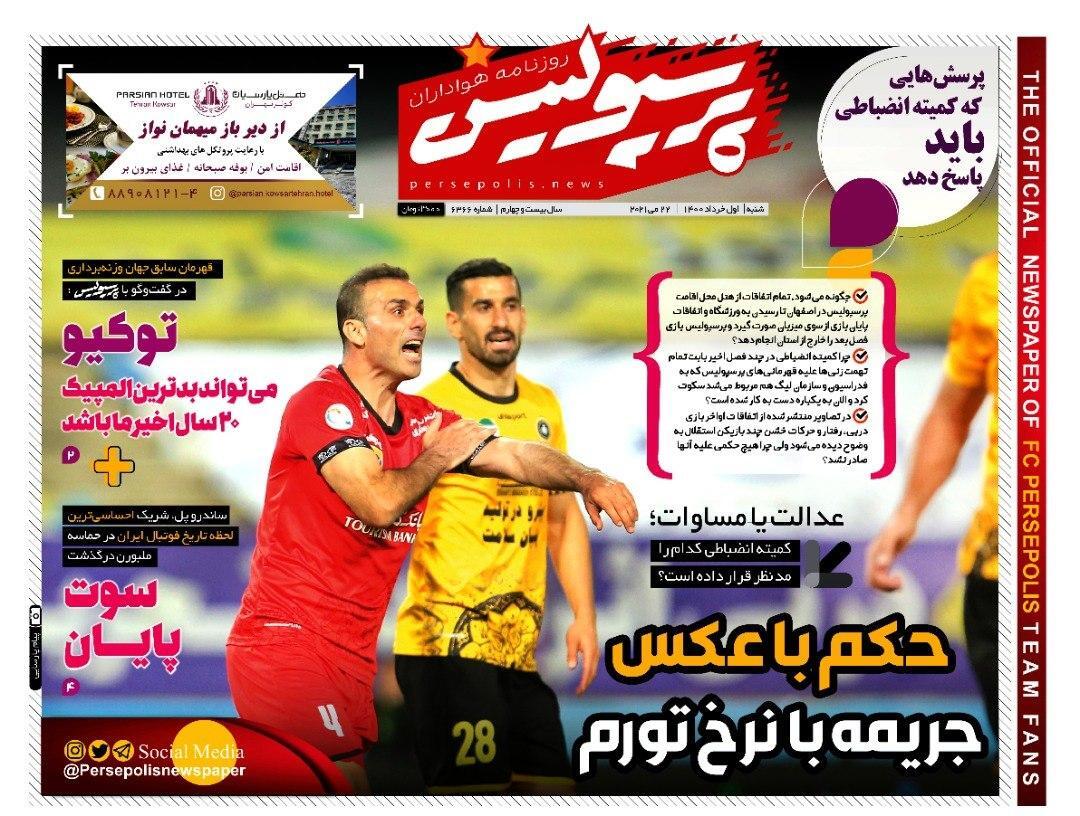 روزنامه&zwnj;های ورزشی
