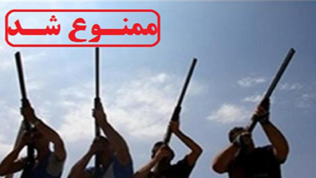 ممنوعیت تیراندازی در مراسم‌ مختلف لرستان