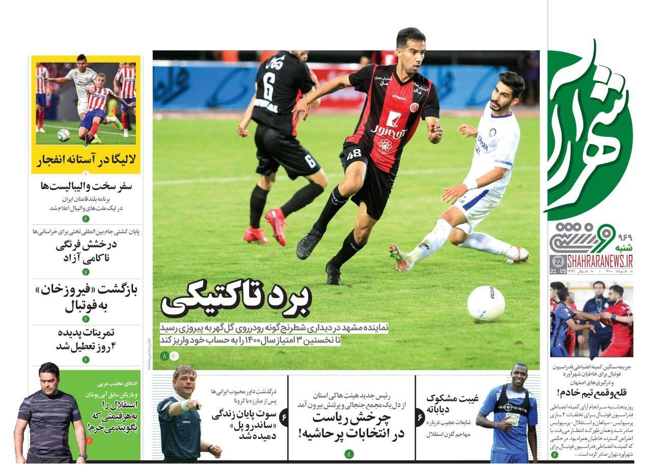 روزنامه&zwnj;های ورزشی