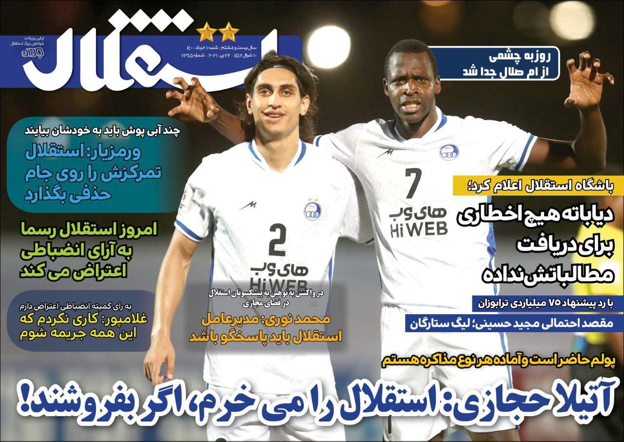 روزنامه&zwnj;های ورزشی