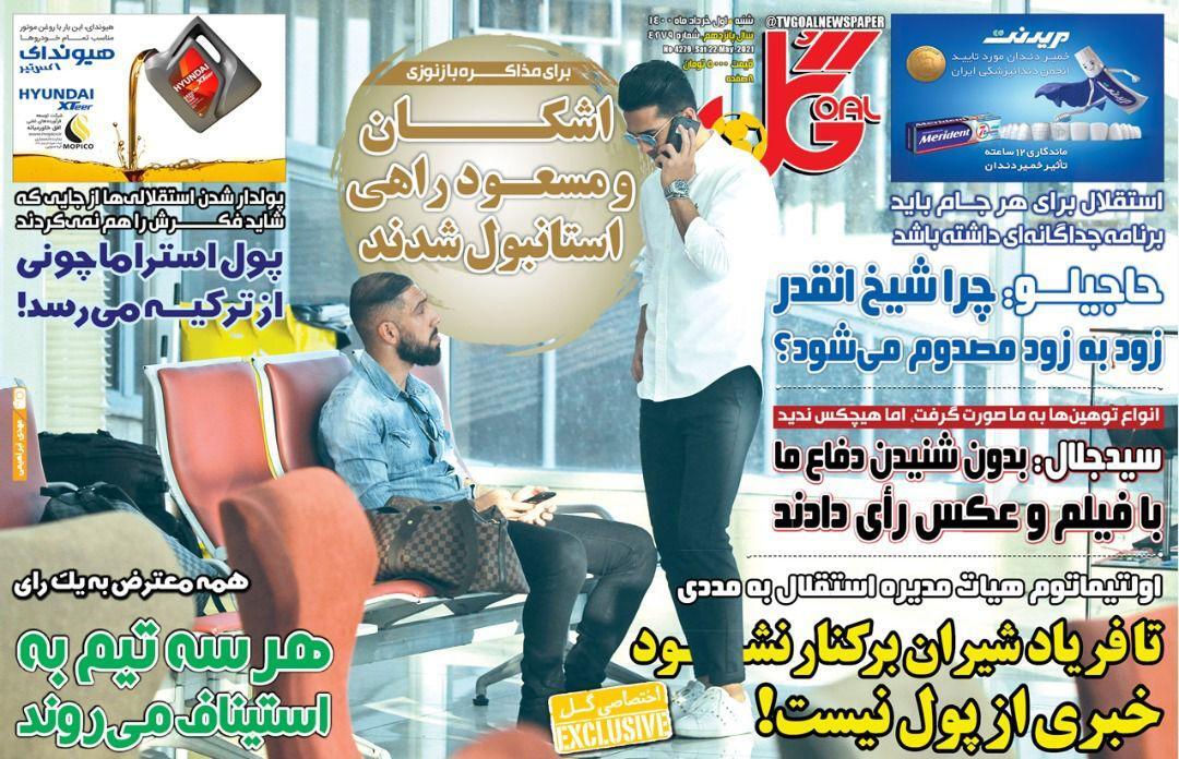 روزنامه&zwnj;های ورزشی