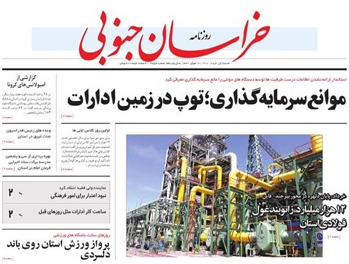 احیای ۲۲۹ معدن نیمه فعال خراسان جنوبی/ موانع سرمایه گذاری؛ توپ در زمین ادارات