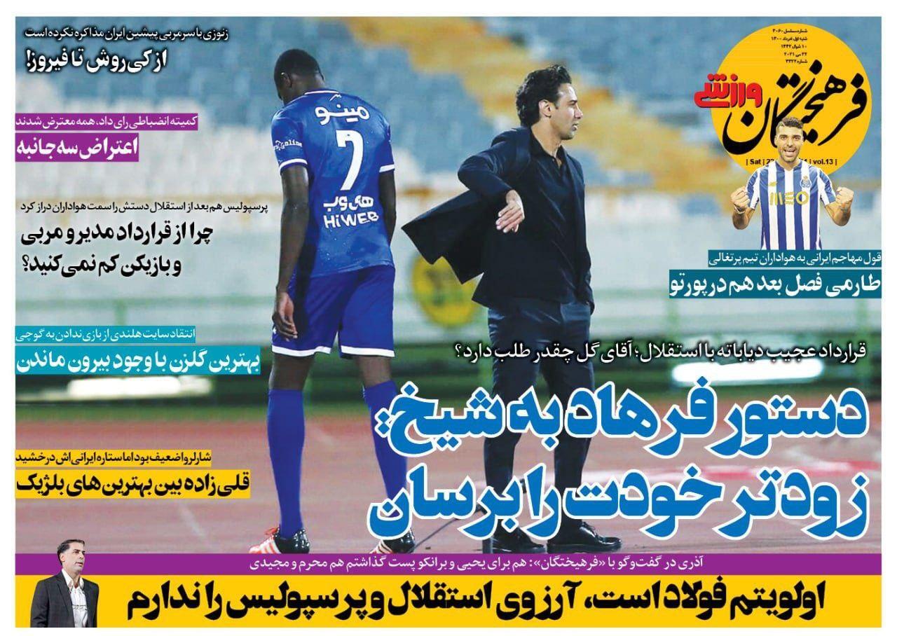 روزنامه&zwnj;های ورزشی