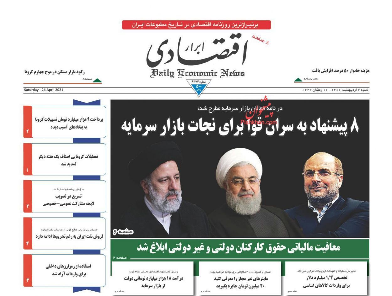 تابستان سخت صنعت برق/ دومینوی گرانی کالاهای اساسی/ ۸ پیشنهاد به سران سه قوه برای نجات بازار سرمایه
