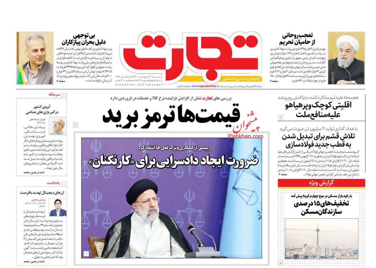 تابستان سخت صنعت برق/ دومینوی گرانی کالاهای اساسی/ ۸ پیشنهاد به سران سه قوه برای نجات بازار سرمایه