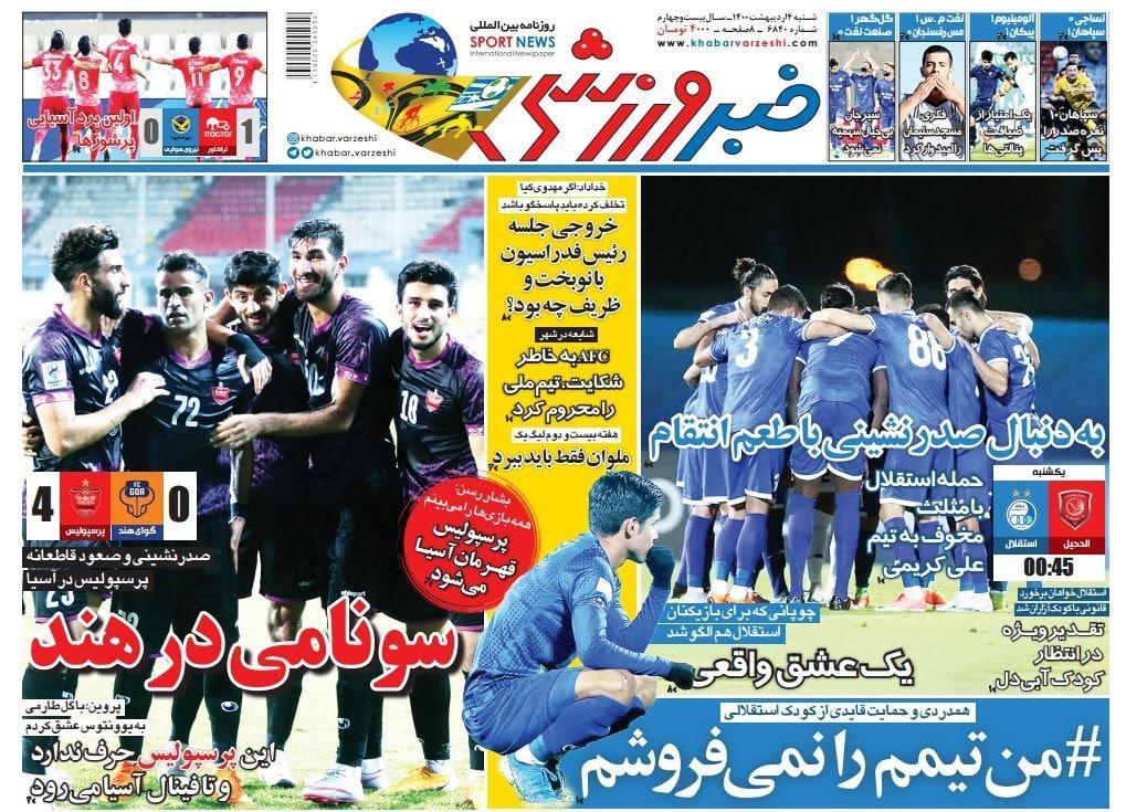 روزنامه های ورزشی