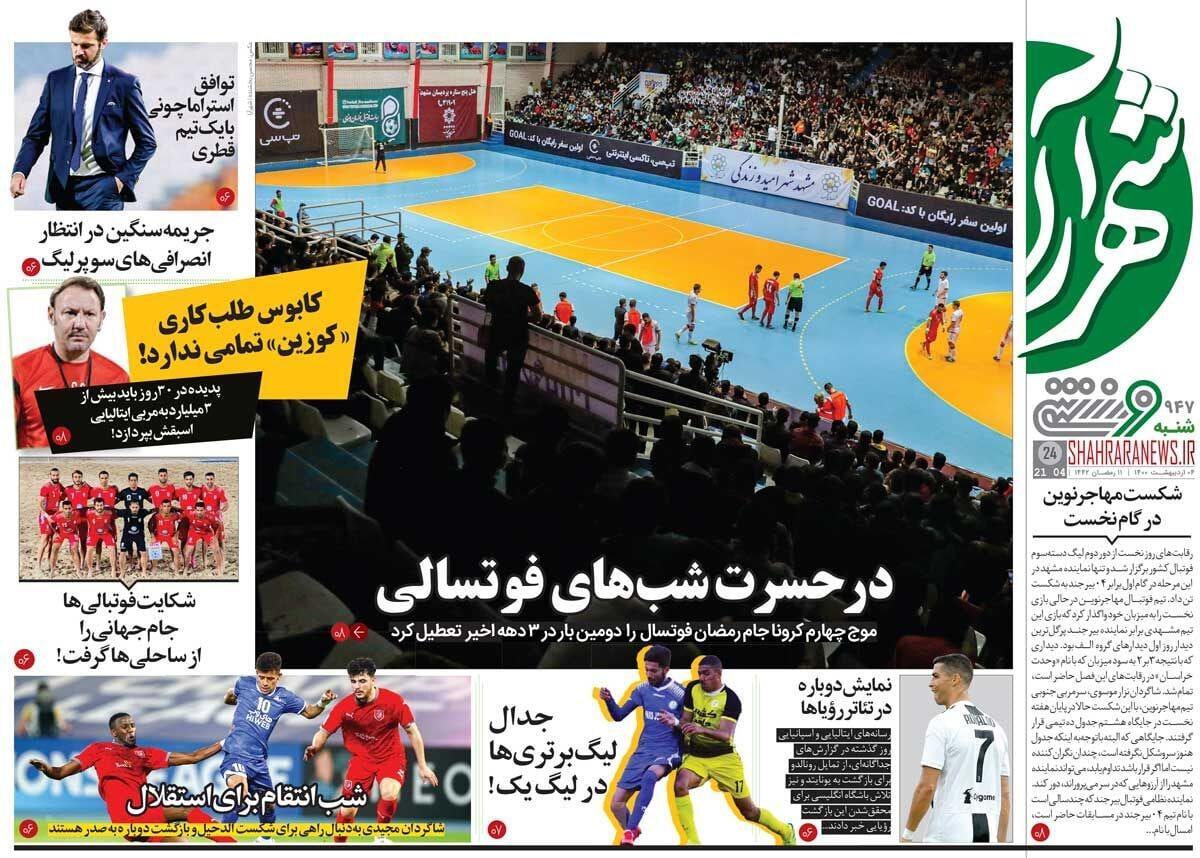روزنامه های ورزشی