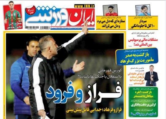 روزنامه های ورزشی