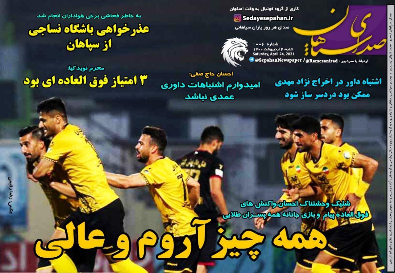 روزنامه های ورزشی