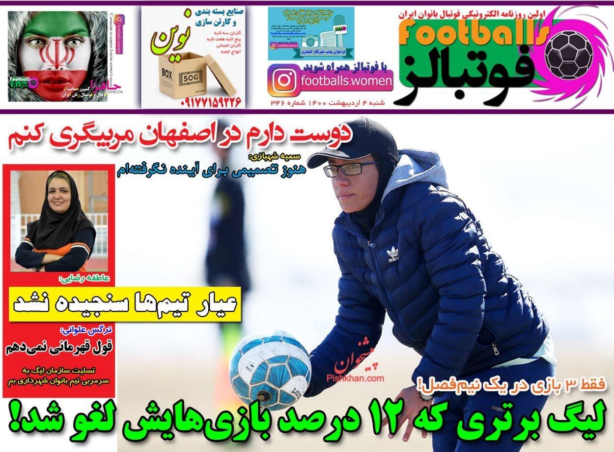 روزنامه های ورزشی