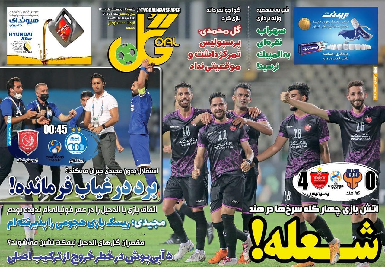 روزنامه های ورزشی