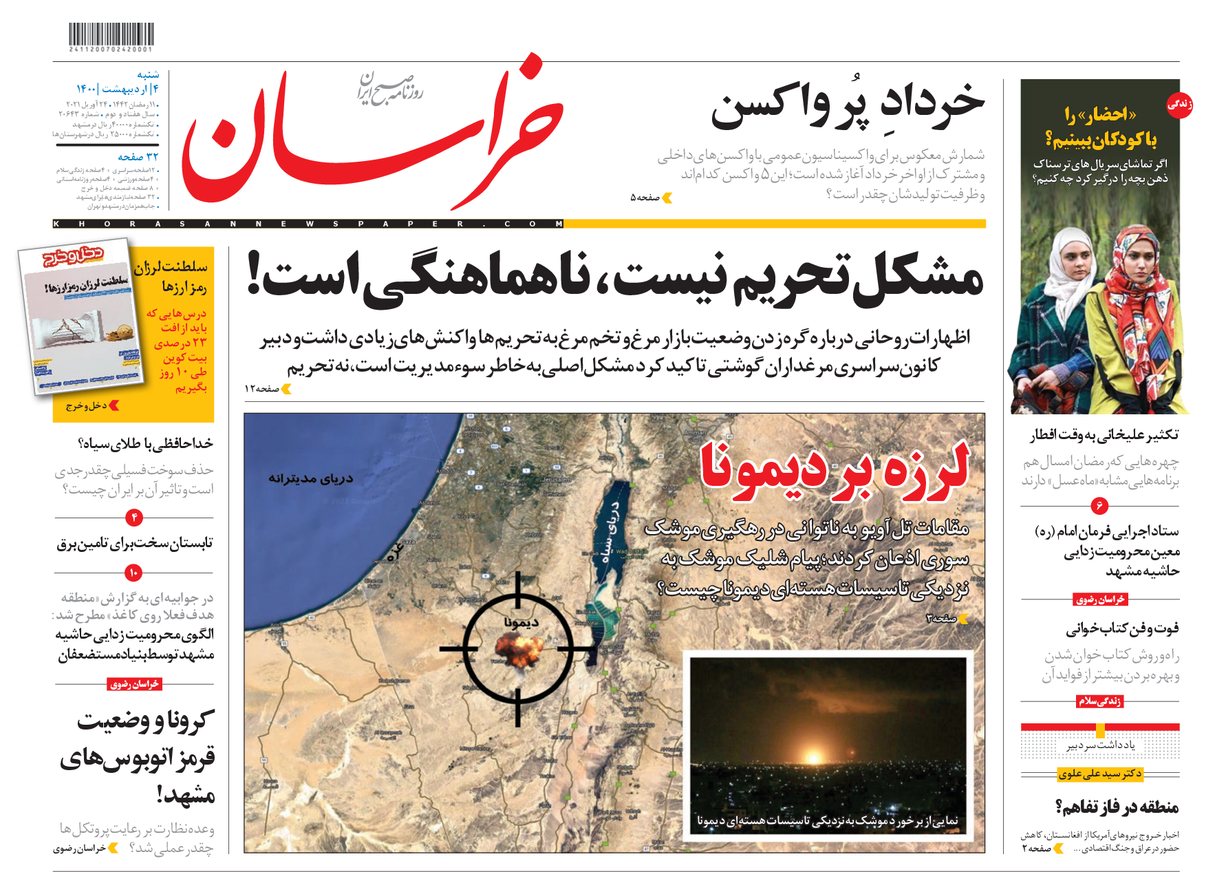 روزنامه خراسان