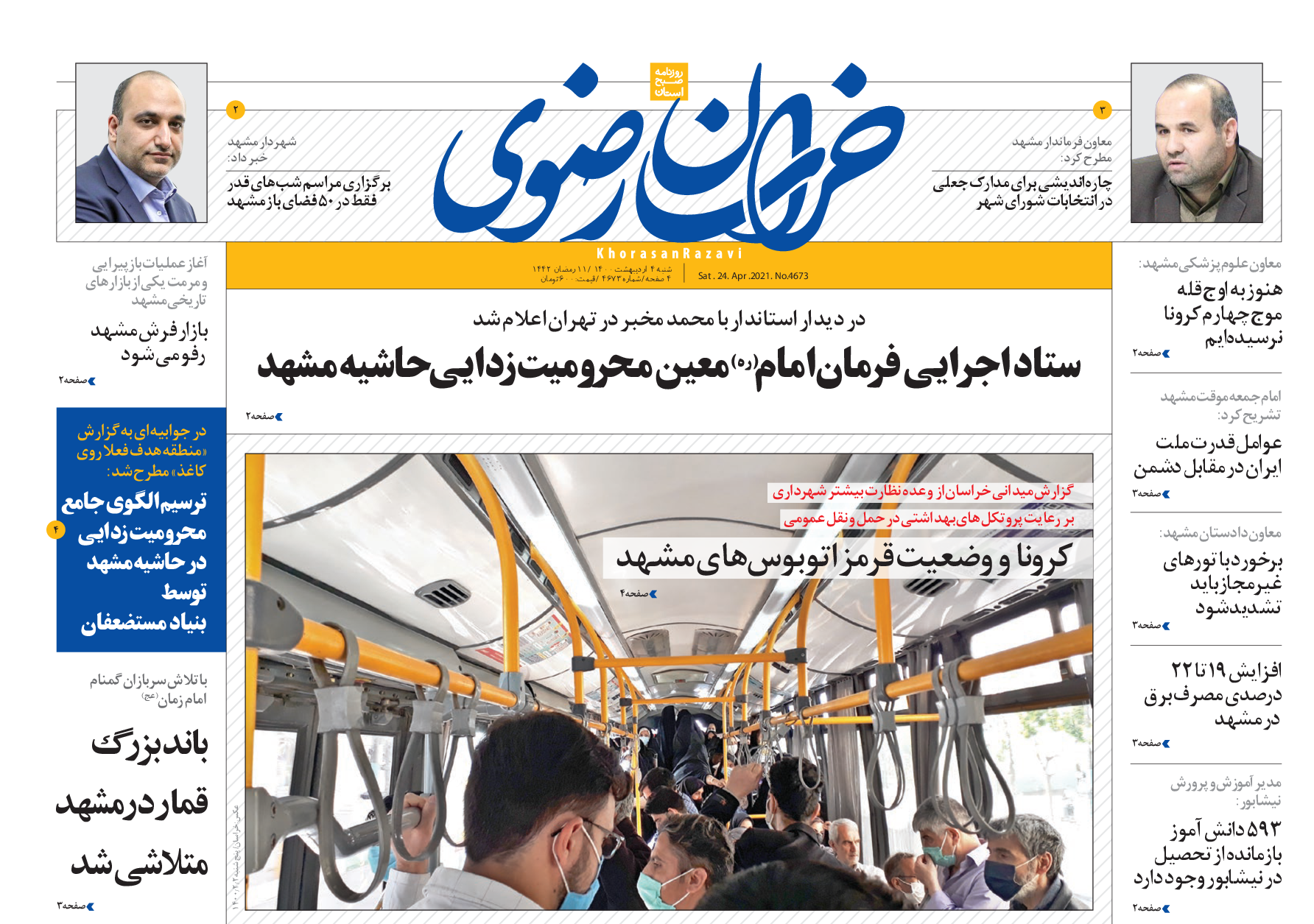 روزنامه خراسان رضوی