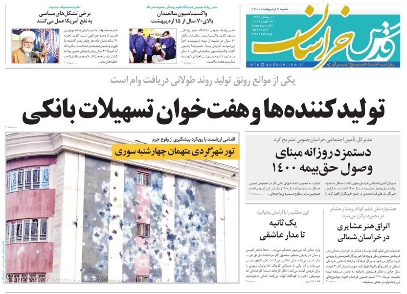 روزنامه قدس خراسان رضوی