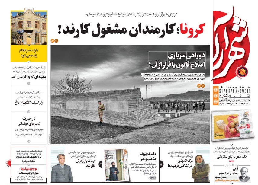 روزنامه شهرارا