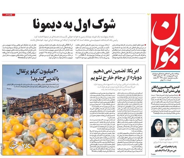 یادگاری روی دیوار &laquo;دیمونا&raquo; / سهام چگونه از سکه افتاد / واکسن پولی زمینه&zwnj;ساز شکاف اجتماعی
