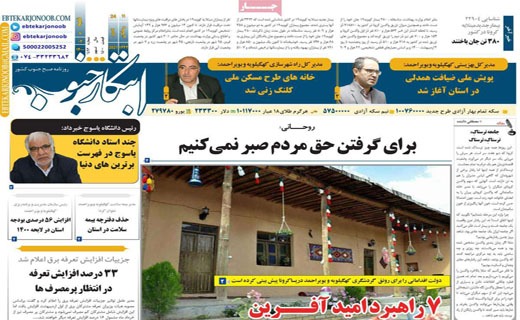 گنبد آهنین یا تار عنکبوت؟ / نمکی بر زخم ملت / خشکسالی بی سابقه در انتظار ایران
