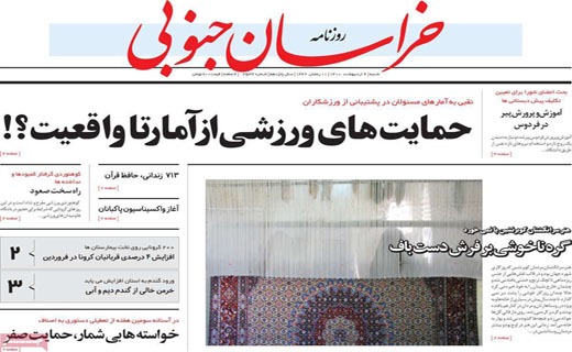 گنبد آهنین یا تار عنکبوت؟ / نمکی بر زخم ملت / خشکسالی بی سابقه در انتظار ایران