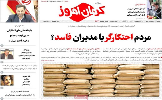 گنبد آهنین یا تار عنکبوت؟ / نمکی بر زخم ملت / خشکسالی بی سابقه در انتظار ایران