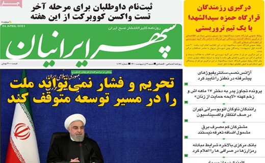 گنبد آهنین یا تار عنکبوت؟ / نمکی بر زخم ملت / خشکسالی بی سابقه در انتظار ایران