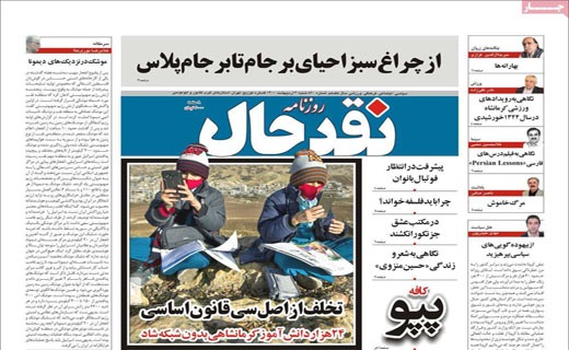 گنبد آهنین یا تار عنکبوت؟ / نمکی بر زخم ملت / خشکسالی بی سابقه در انتظار ایران