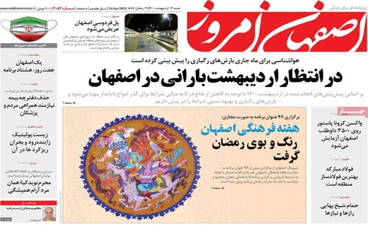 گنبد آهنین یا تار عنکبوت؟ / نمکی بر زخم ملت / خشکسالی بی سابقه در انتظار ایران