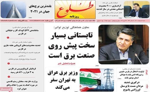 گنبد آهنین یا تار عنکبوت؟ / نمکی بر زخم ملت / خشکسالی بی سابقه در انتظار ایران