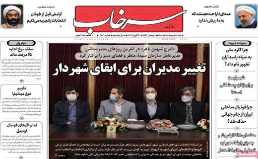 گنبد آهنین یا تار عنکبوت؟ / نمکی بر زخم ملت / خشکسالی بی سابقه در انتظار ایران