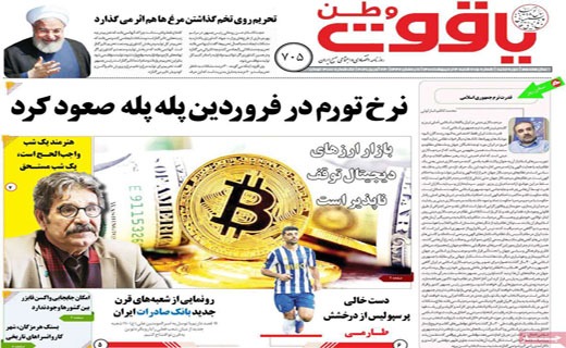 گنبد آهنین یا تار عنکبوت؟ / نمکی بر زخم ملت / خشکسالی بی سابقه در انتظار ایران