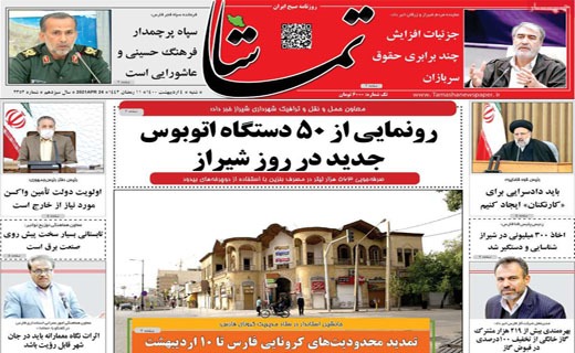 گنبد آهنین یا تار عنکبوت؟ / نمکی بر زخم ملت / خشکسالی بی سابقه در انتظار ایران
