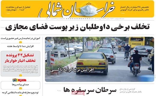 گنبد آهنین یا تار عنکبوت؟ / نمکی بر زخم ملت / خشکسالی بی سابقه در انتظار ایران