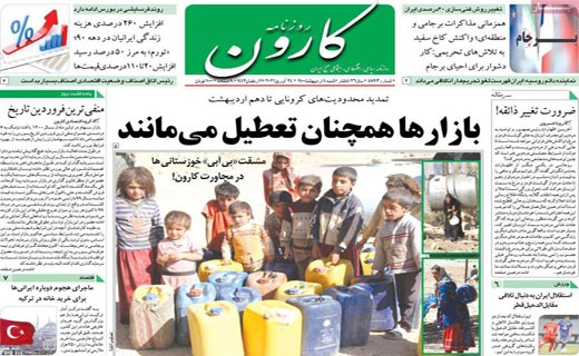 گنبد آهنین یا تار عنکبوت؟ / نمکی بر زخم ملت / خشکسالی بی سابقه در انتظار ایران