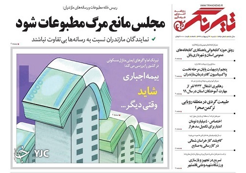 بیمه اجباری شاید وقتی دیگر، خطر شورای بی تخصص