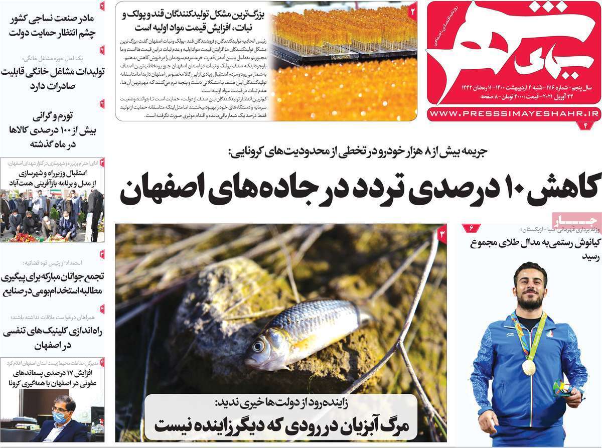 در انتظار اردیبهشت بارانی در اصفهان/ داستان تلخ شکر