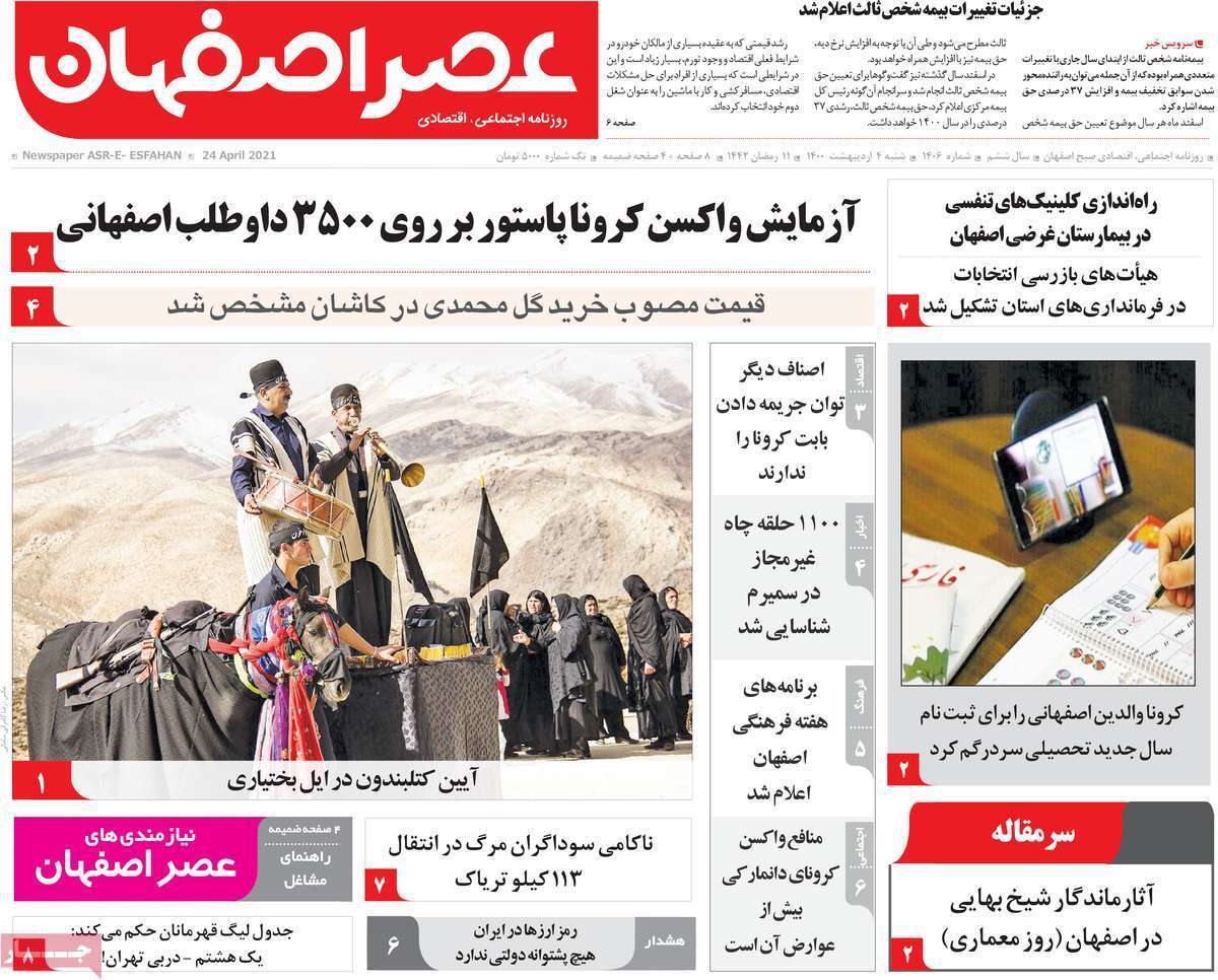 در انتظار اردیبهشت بارانی در اصفهان/ داستان تلخ شکر