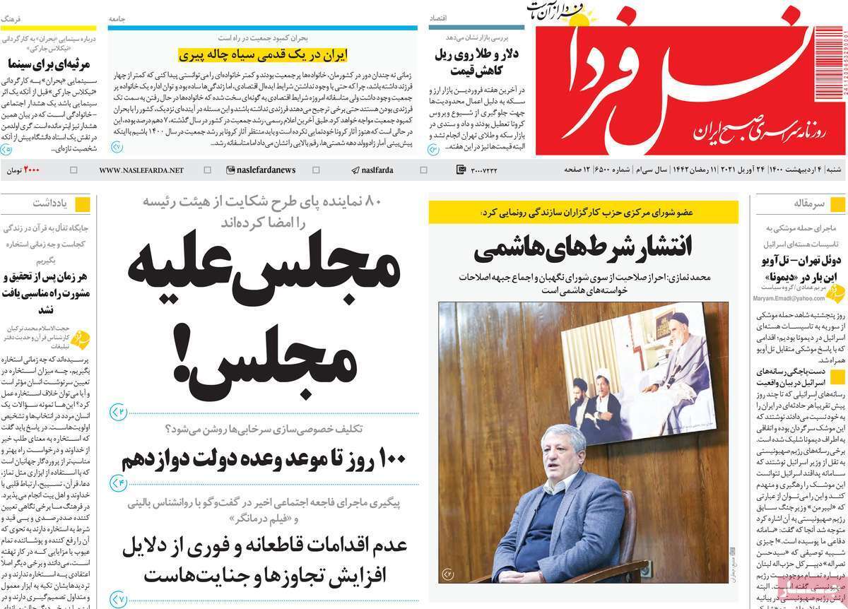 در انتظار اردیبهشت بارانی در اصفهان/ داستان تلخ شکر