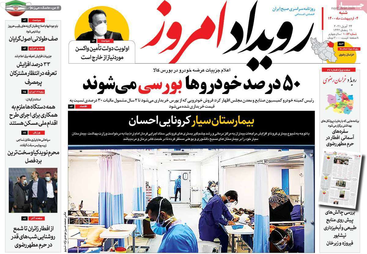 در انتظار اردیبهشت بارانی در اصفهان/ داستان تلخ شکر