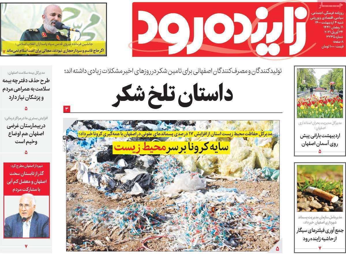 در انتظار اردیبهشت بارانی در اصفهان/ داستان تلخ شکر