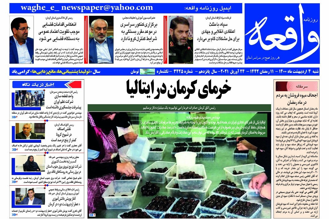 روزنامه واقعه