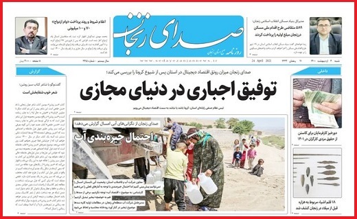 صدای زنجان
