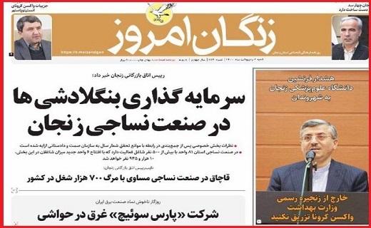 زنگان امروز