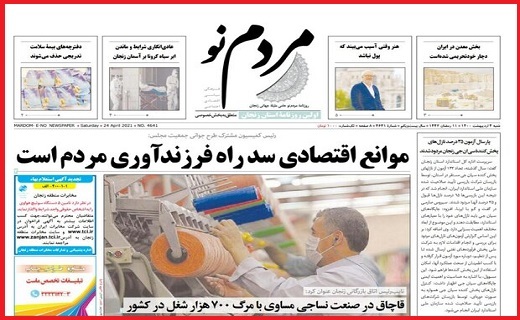 مردم نو