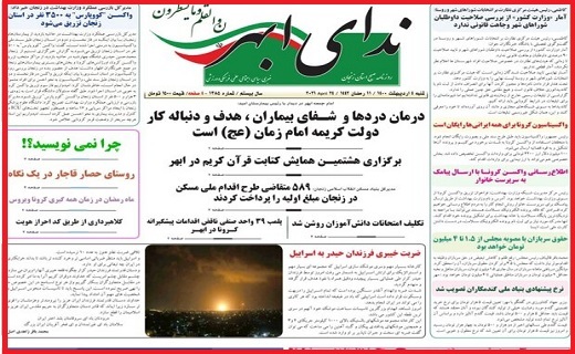ندای ابهر