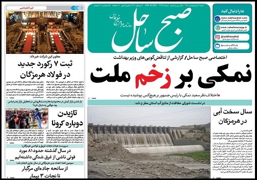 نمکی بر زخم ملت/ثبت ۷ رکورد جدید در فولاد هرمزگان