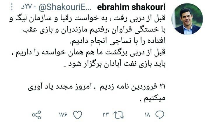 اصرار پرسپولیس به برگزاری دیدار معوقه استقلال قبل از دربی پایتخت اصرار پرسپولیس به برگزاری دیدار معوقه استقلال قبل از دربی پایتخت