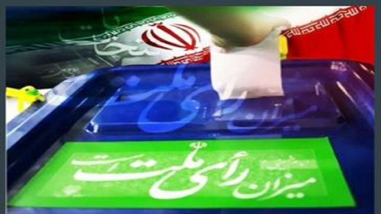رونمایی از اسناد تاریخ انتخابات در همدان همزمان با انتخابات ۱۴۰۰